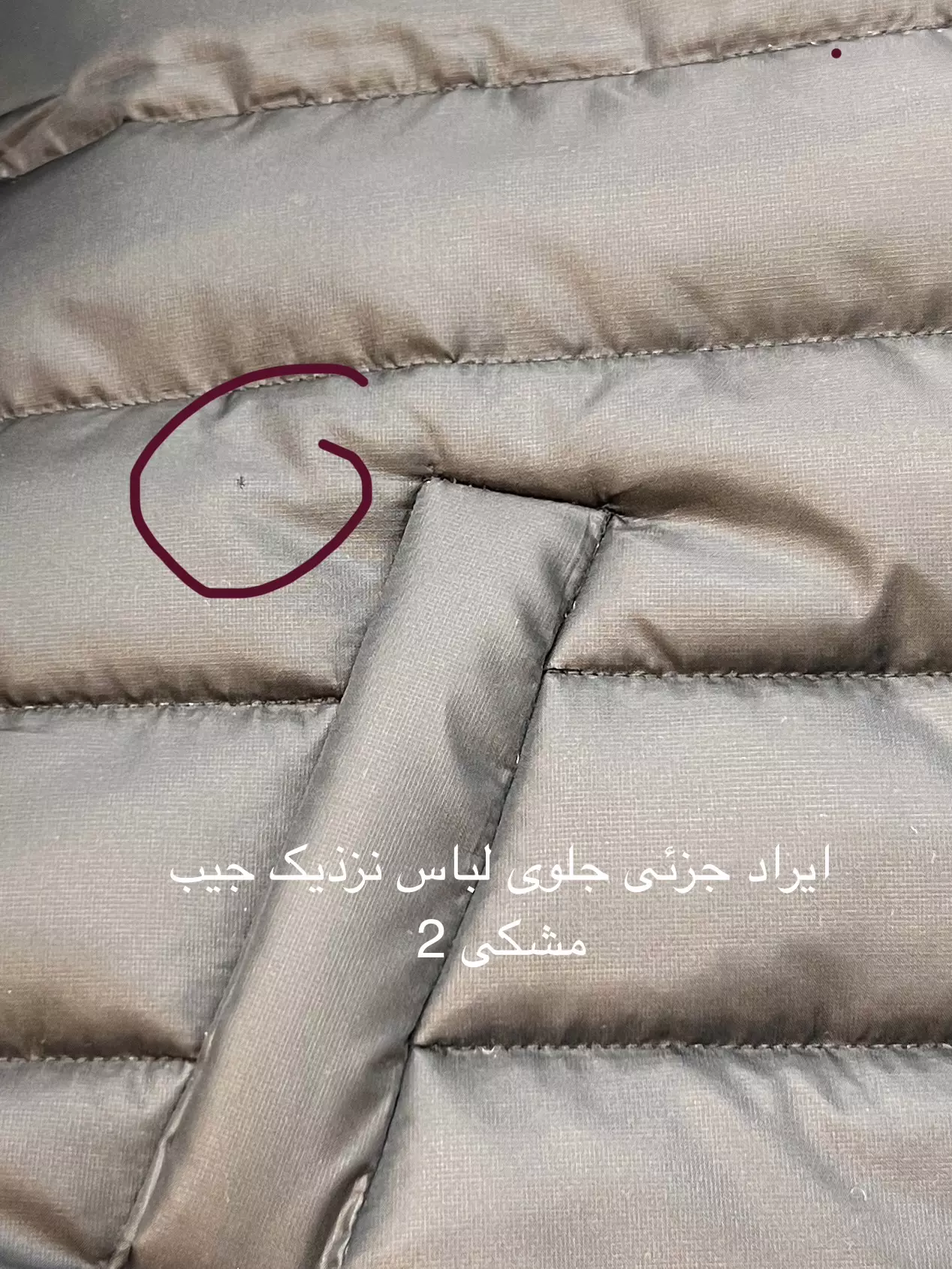 پافر اسپرت ( دارای ایراد جزئی)